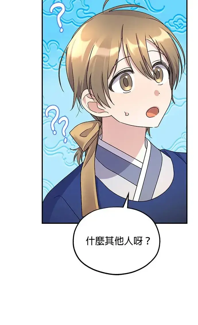 《琳的第六次皇宫生存记》第16话图30