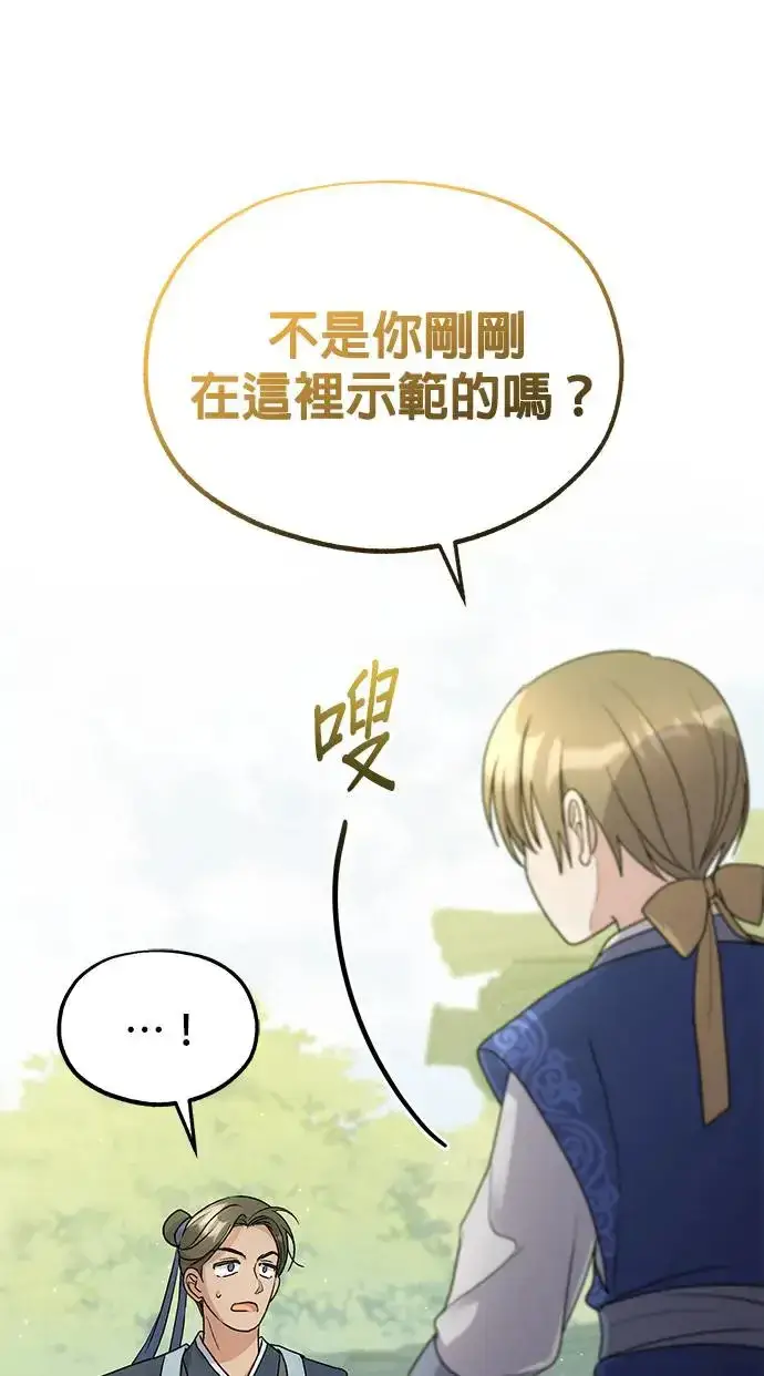 《琳的第六次皇宫生存记》第16话图31