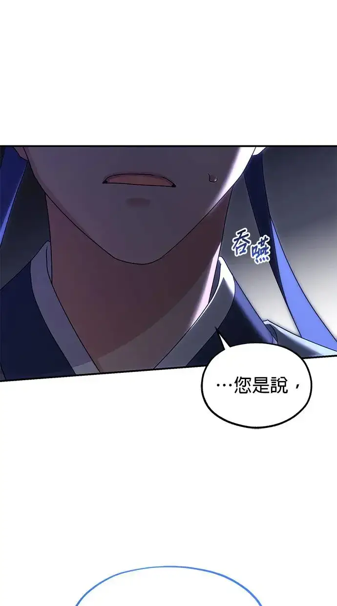 《琳的第六次皇宫生存记》第16话图33