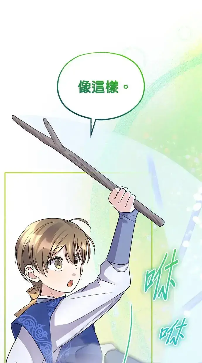 《琳的第六次皇宫生存记》第16话图36