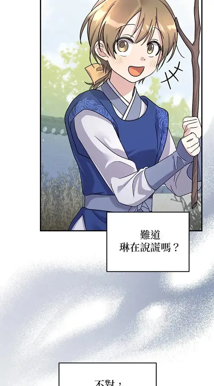 《琳的第六次皇宫生存记》第16话图40