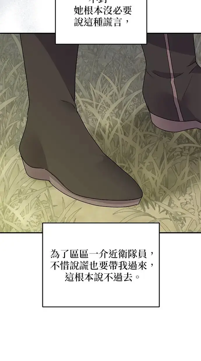 《琳的第六次皇宫生存记》第16话图41