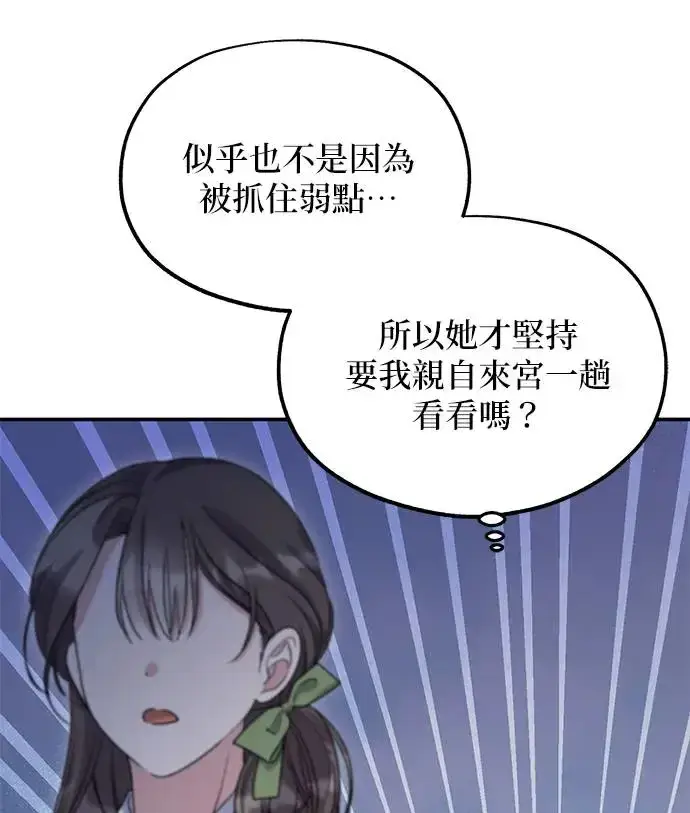 《琳的第六次皇宫生存记》第16话图43