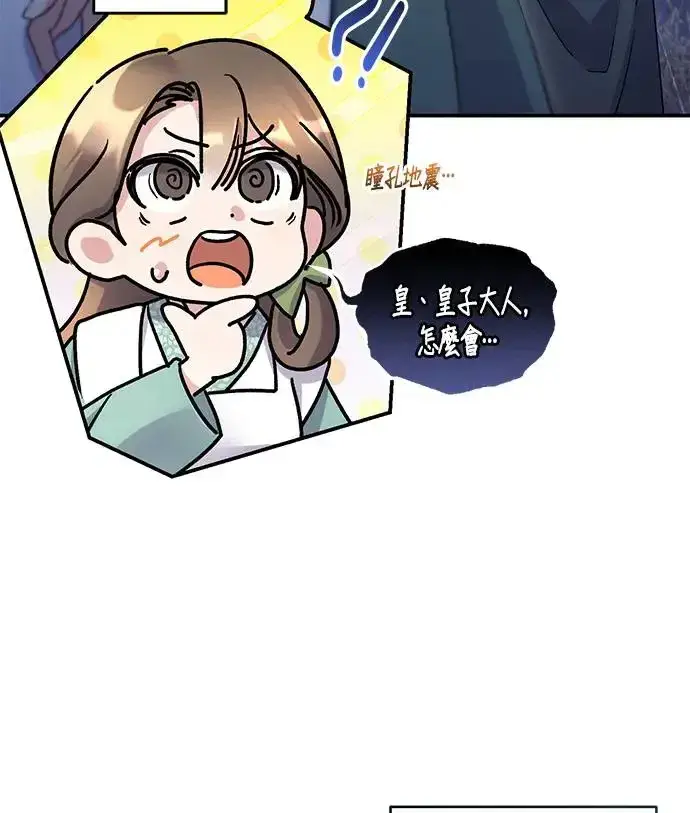 《琳的第六次皇宫生存记》第16话图45