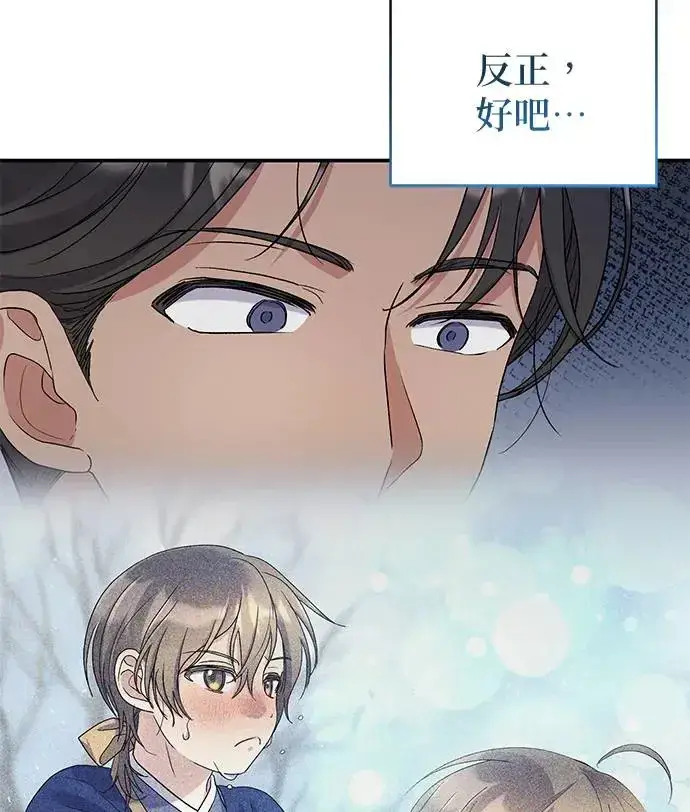 《琳的第六次皇宫生存记》第16话图46