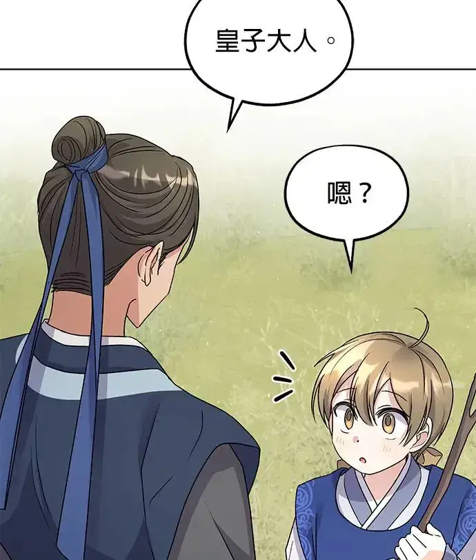 《琳的第六次皇宫生存记》第16话图50