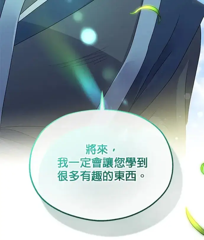 《琳的第六次皇宫生存记》第16话图53