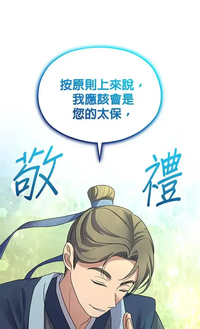 《琳的第六次皇宫生存记》第16话图58