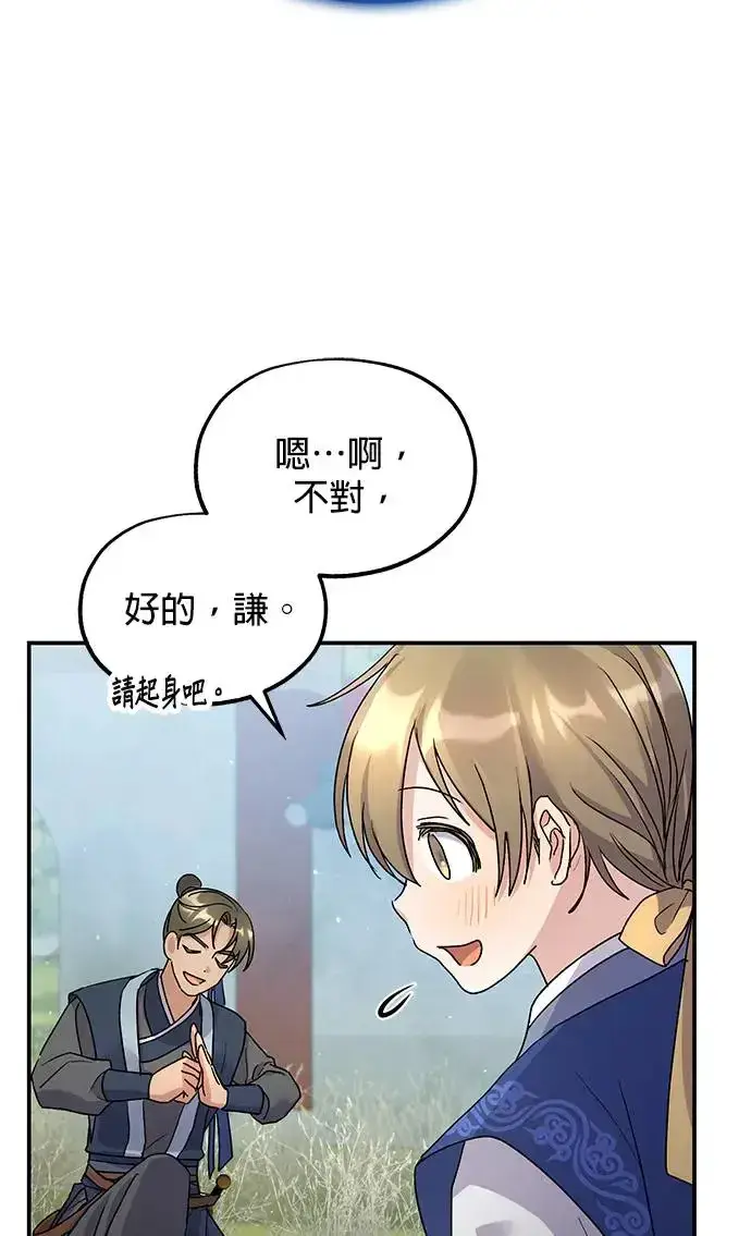 《琳的第六次皇宫生存记》第16话图60