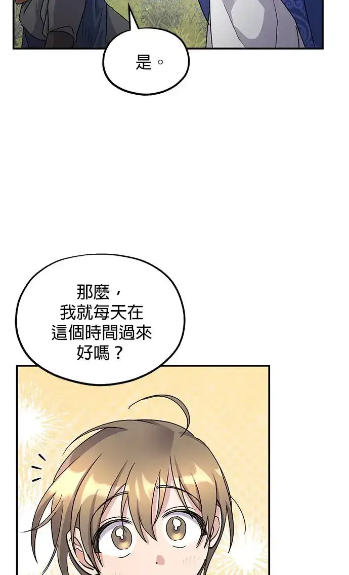 《琳的第六次皇宫生存记》第16话图61