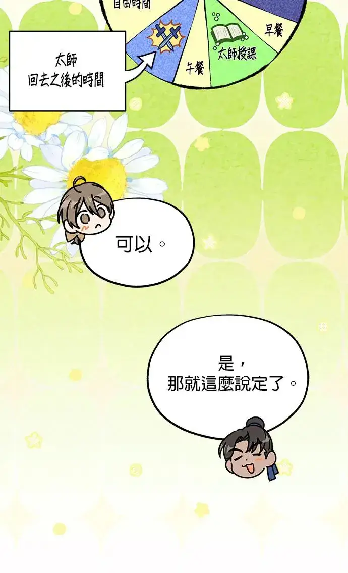 《琳的第六次皇宫生存记》第16话图63