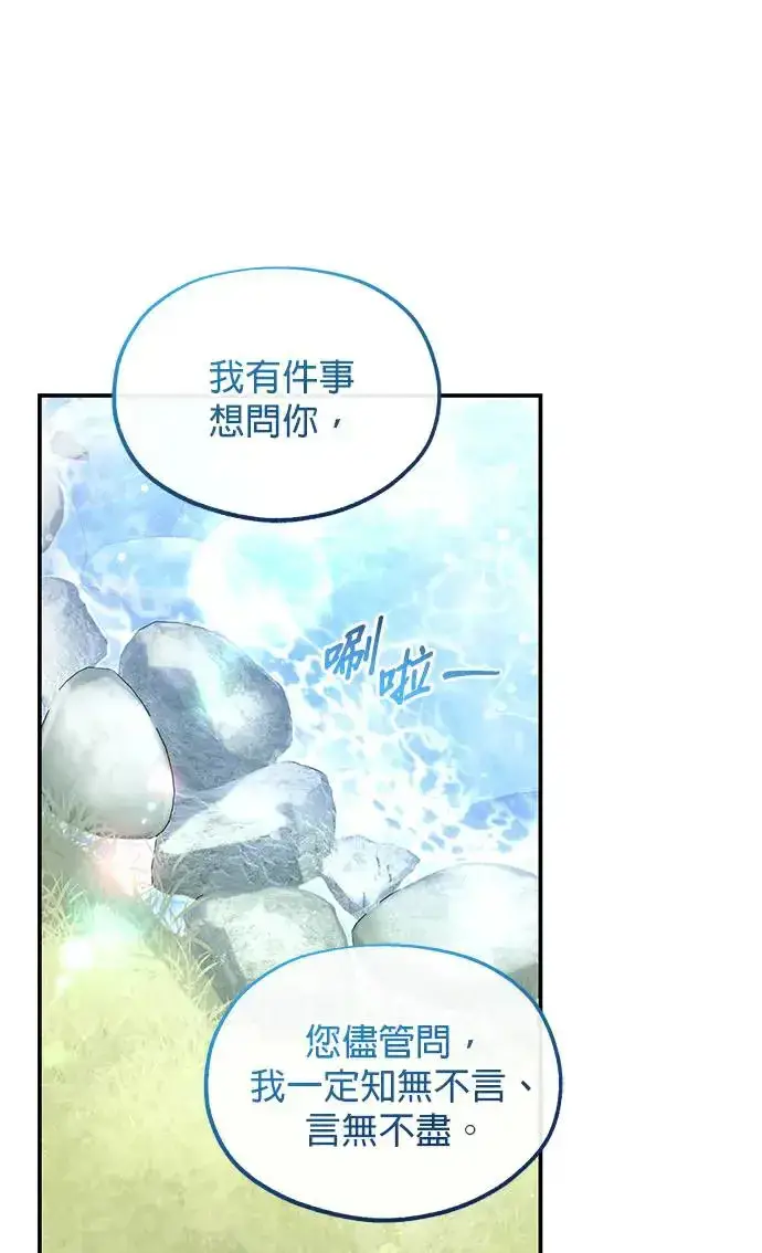 《琳的第六次皇宫生存记》第16话图65
