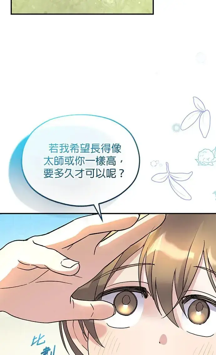 《琳的第六次皇宫生存记》第16话图66