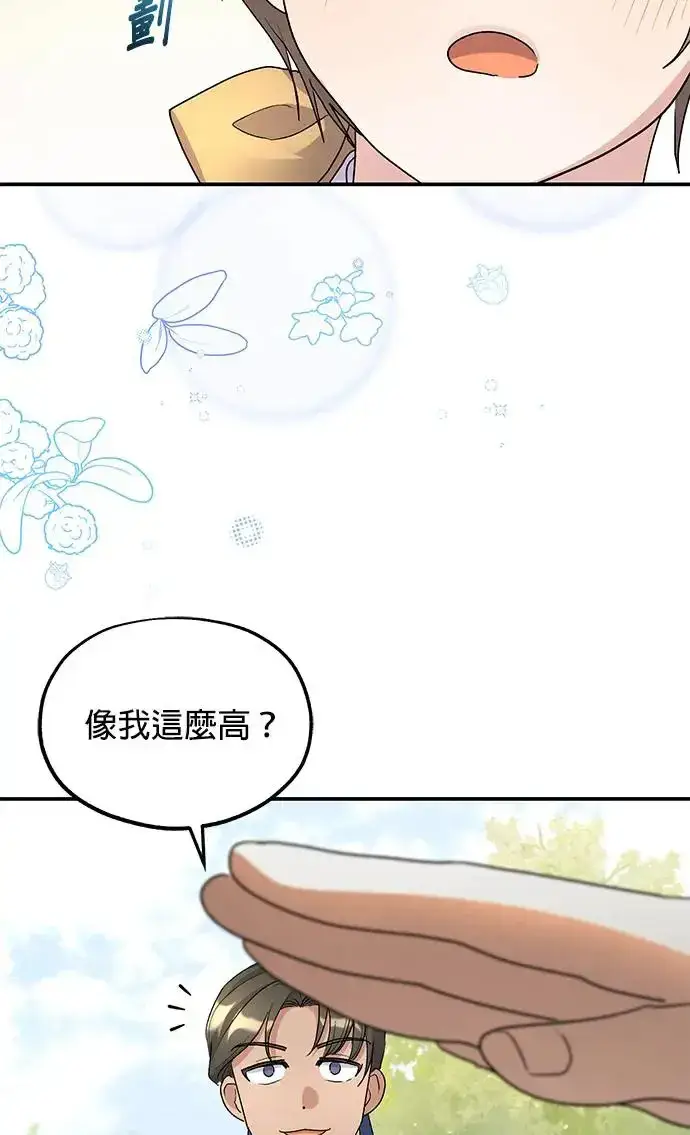 《琳的第六次皇宫生存记》第16话图67
