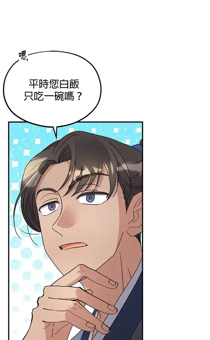 《琳的第六次皇宫生存记》第16话图70