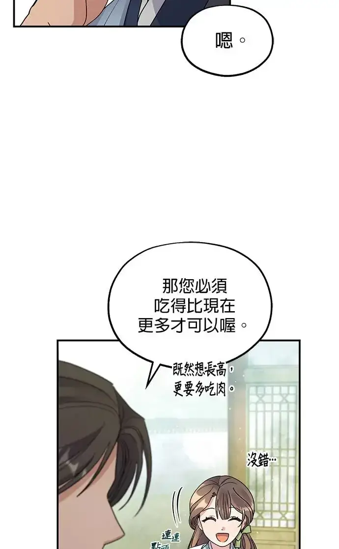 《琳的第六次皇宫生存记》第16话图71