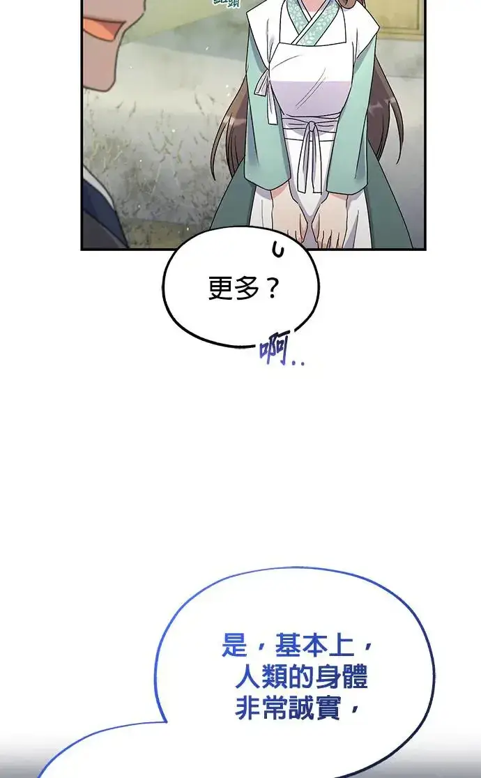 《琳的第六次皇宫生存记》第16话图72