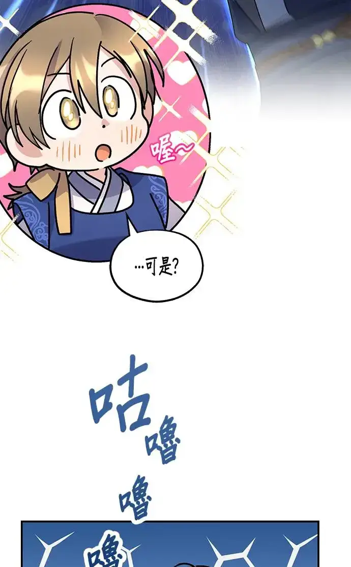 《琳的第六次皇宫生存记》第16话图74