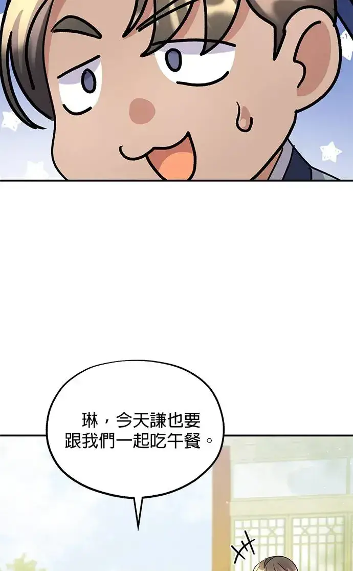 《琳的第六次皇宫生存记》第16话图79