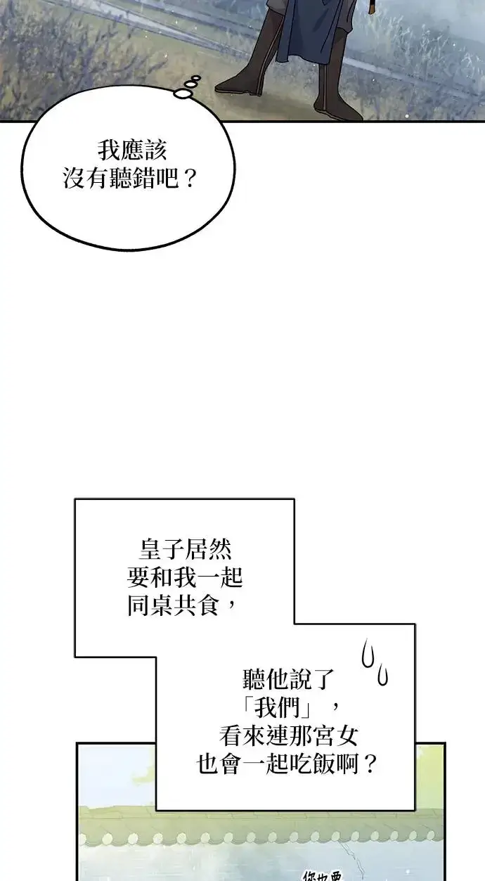 《琳的第六次皇宫生存记》第16话图82