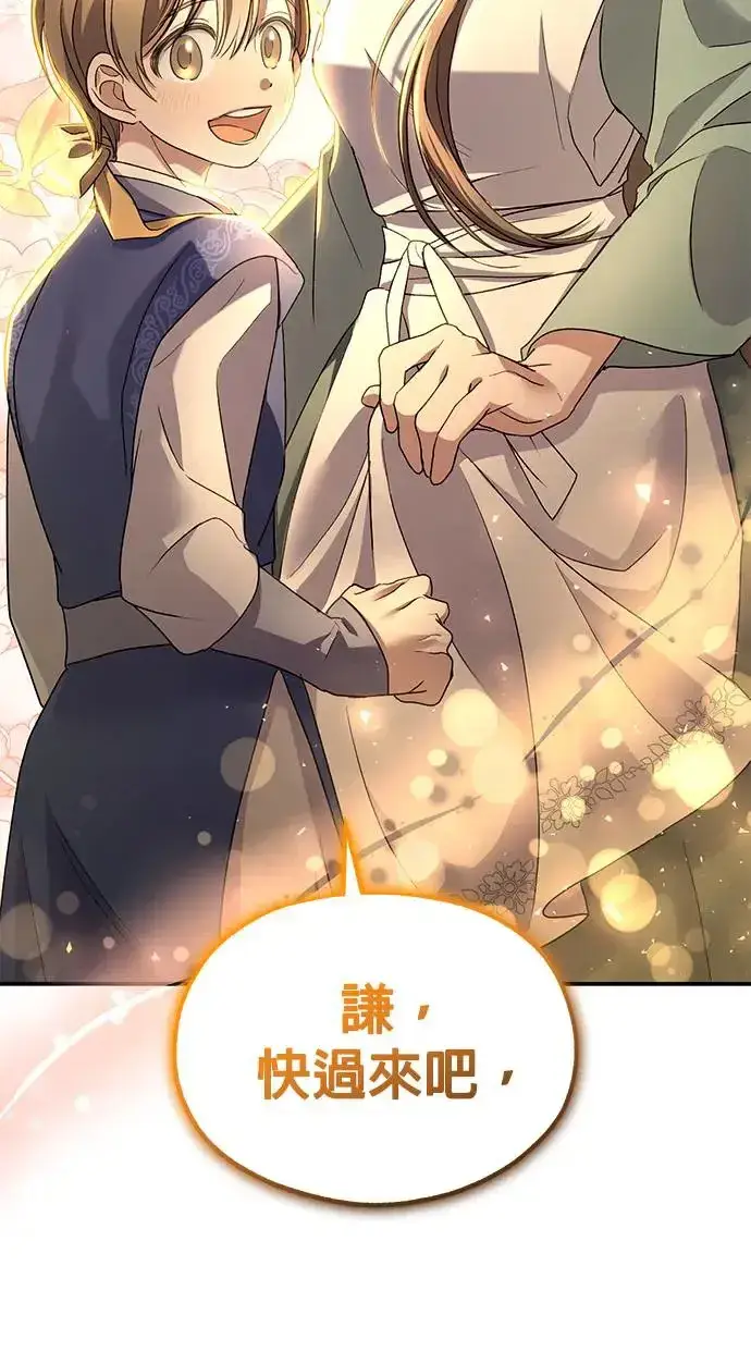 《琳的第六次皇宫生存记》第16话图86