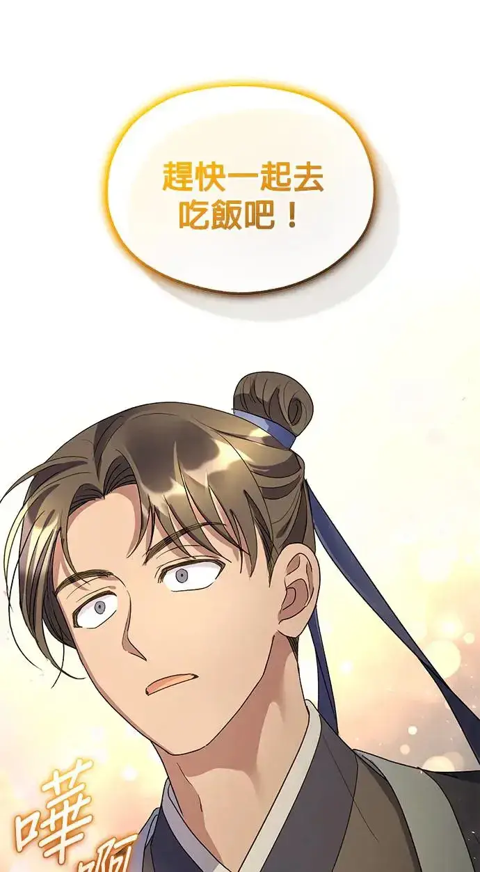 《琳的第六次皇宫生存记》第16话图87
