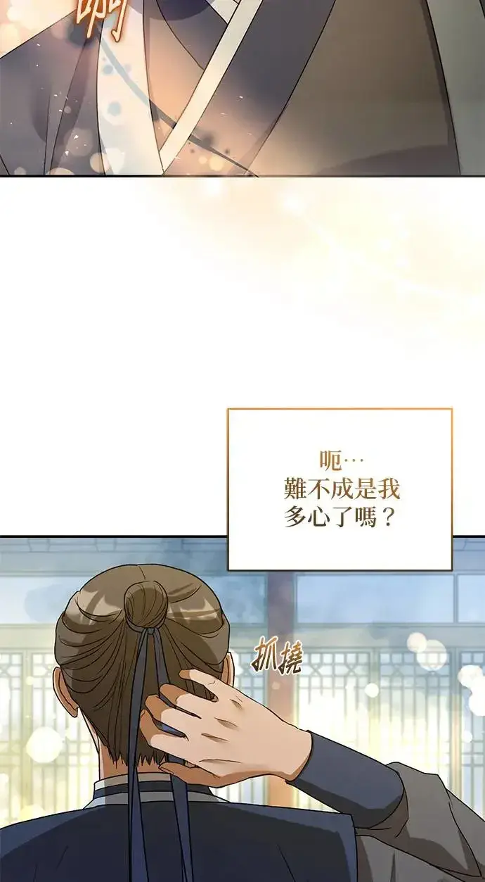 《琳的第六次皇宫生存记》第16话图88