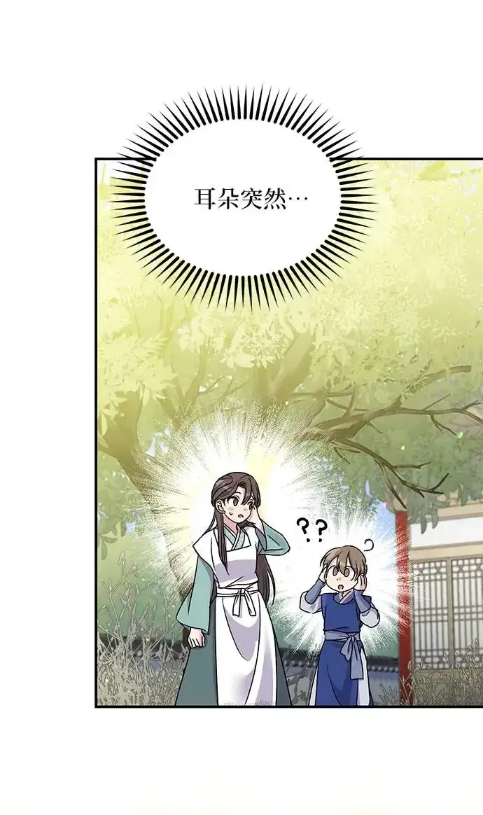 《琳的第六次皇宫生存记》第16话图9