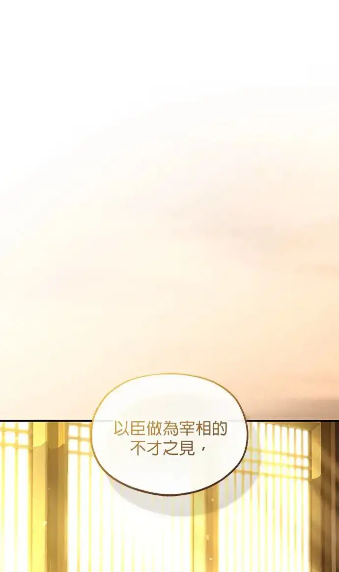 《琳的第六次皇宫生存记》第16话图92