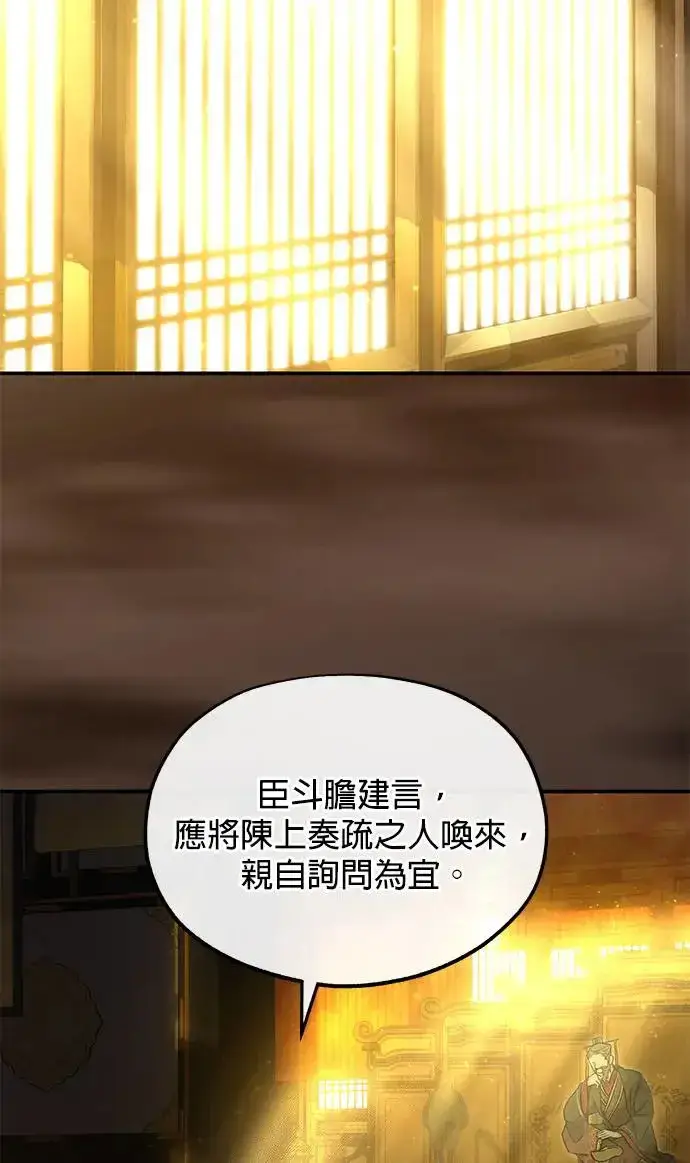 《琳的第六次皇宫生存记》第16话图93
