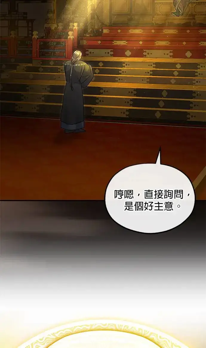 《琳的第六次皇宫生存记》第16话图94