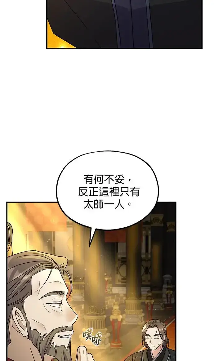 《琳的第六次皇宫生存记》第16话图98