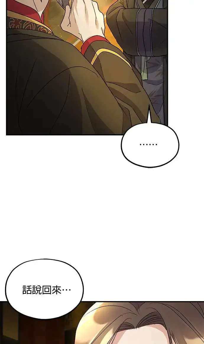 《琳的第六次皇宫生存记》第16话图99