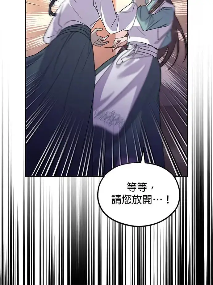 《琳的第六次皇宫生存记》第17话图101