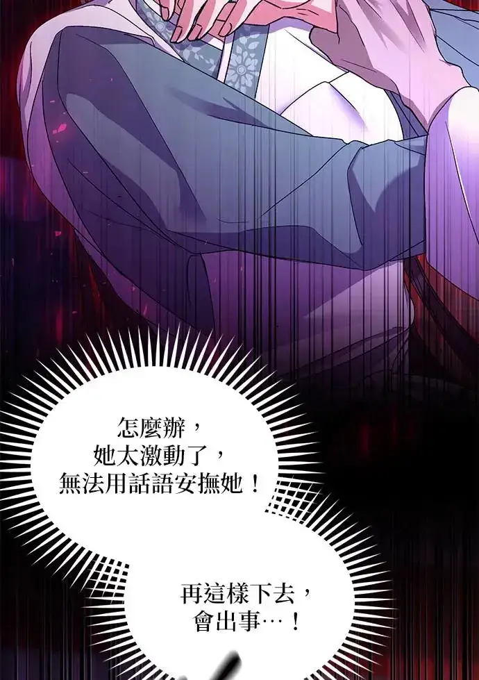《琳的第六次皇宫生存记》第17话图104