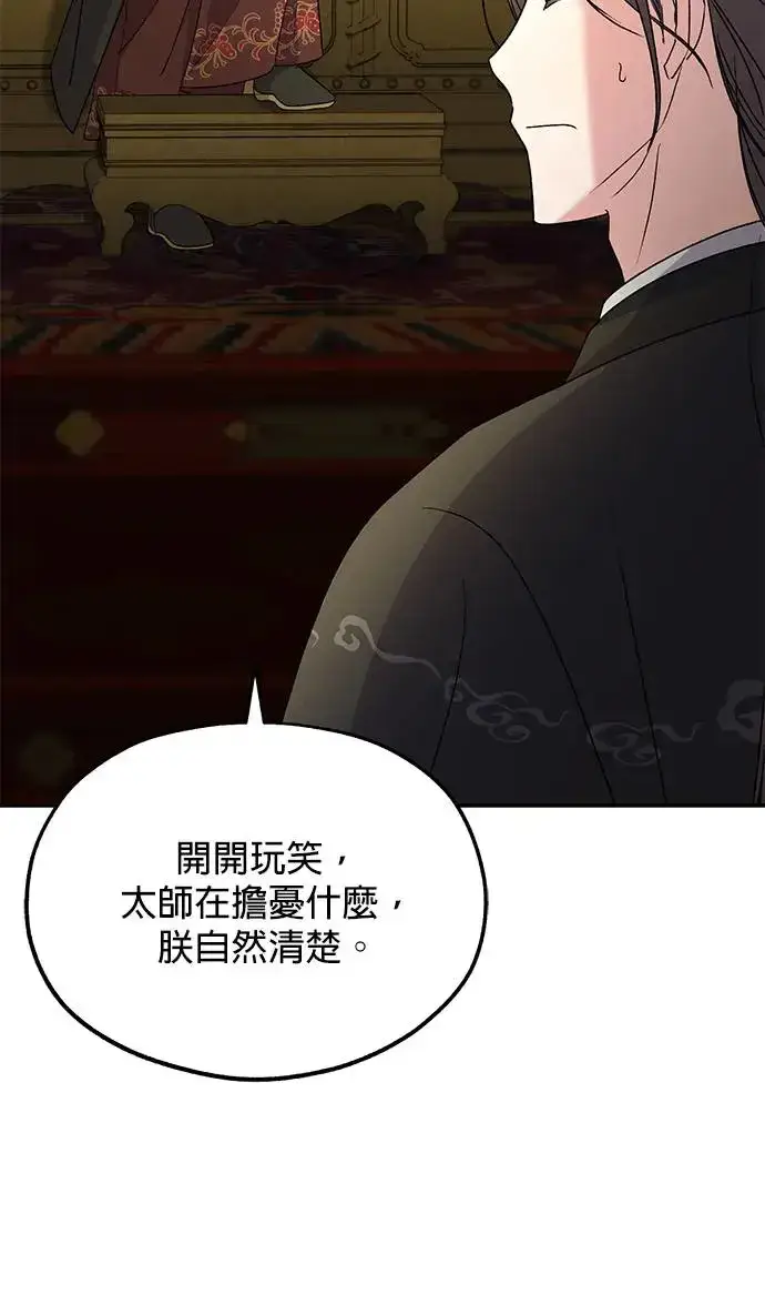 《琳的第六次皇宫生存记》第17话图11