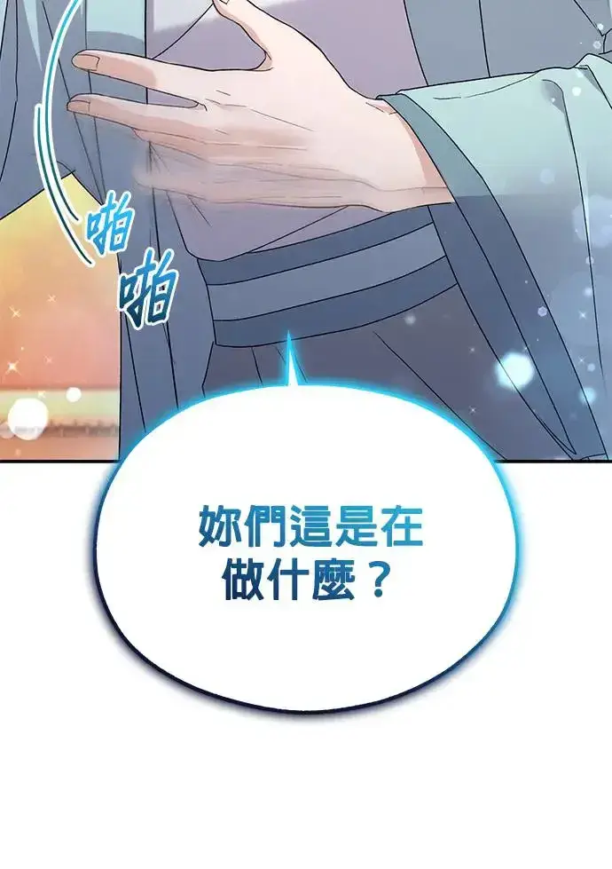 《琳的第六次皇宫生存记》第17话图111