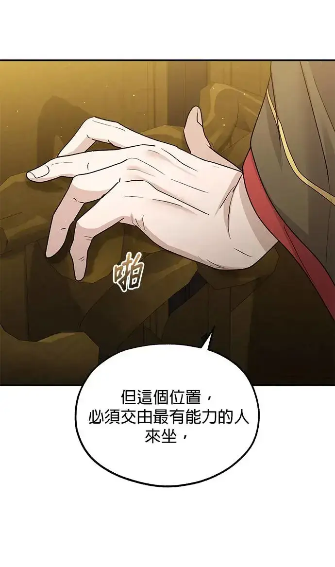 《琳的第六次皇宫生存记》第17话图12