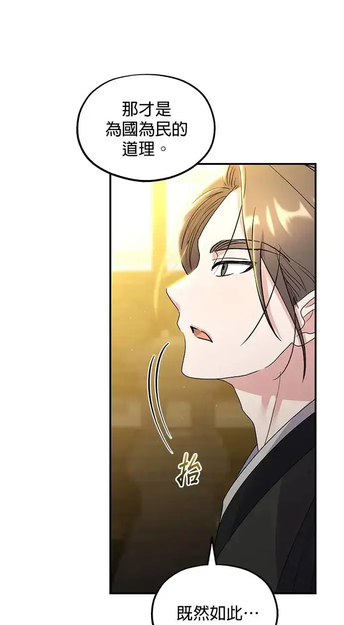 《琳的第六次皇宫生存记》第17话图13