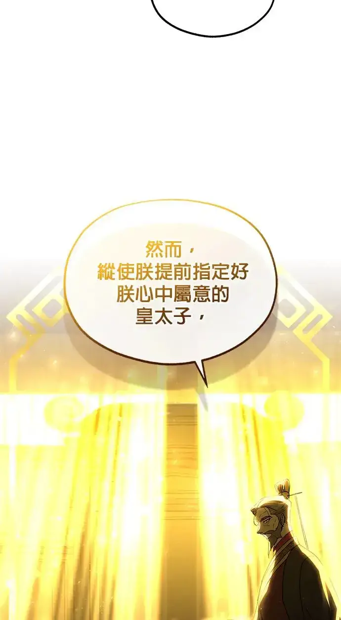 《琳的第六次皇宫生存记》第17话图14