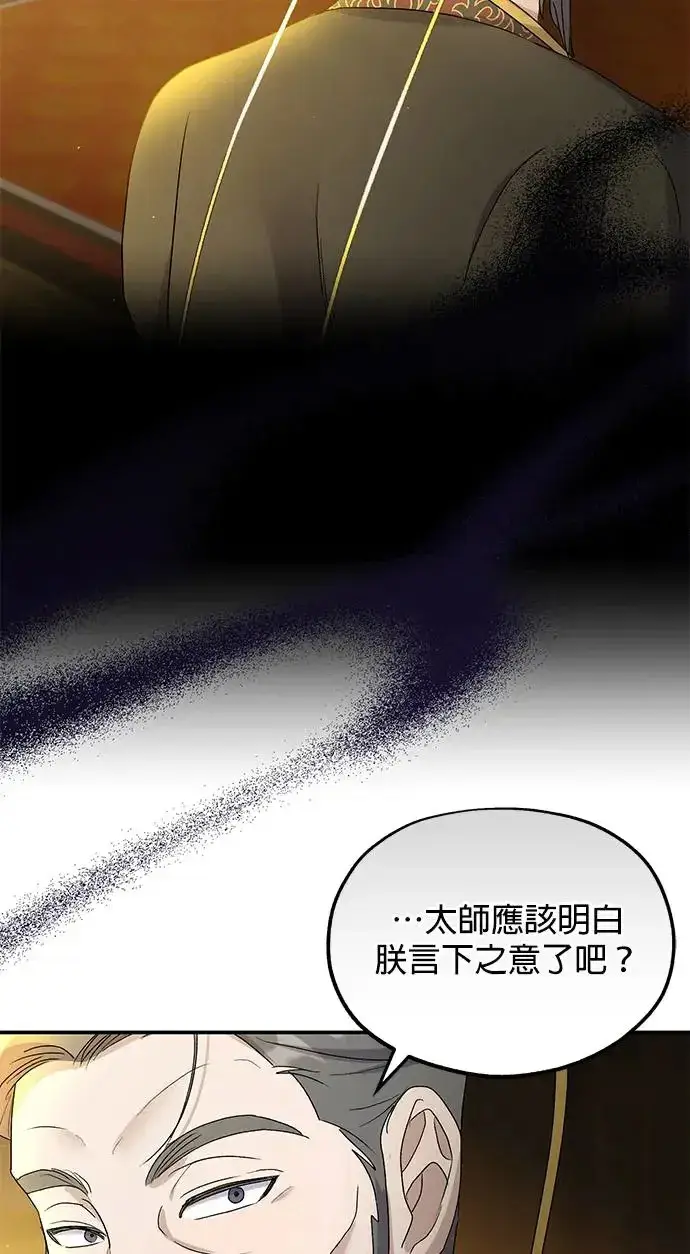 《琳的第六次皇宫生存记》第17话图19
