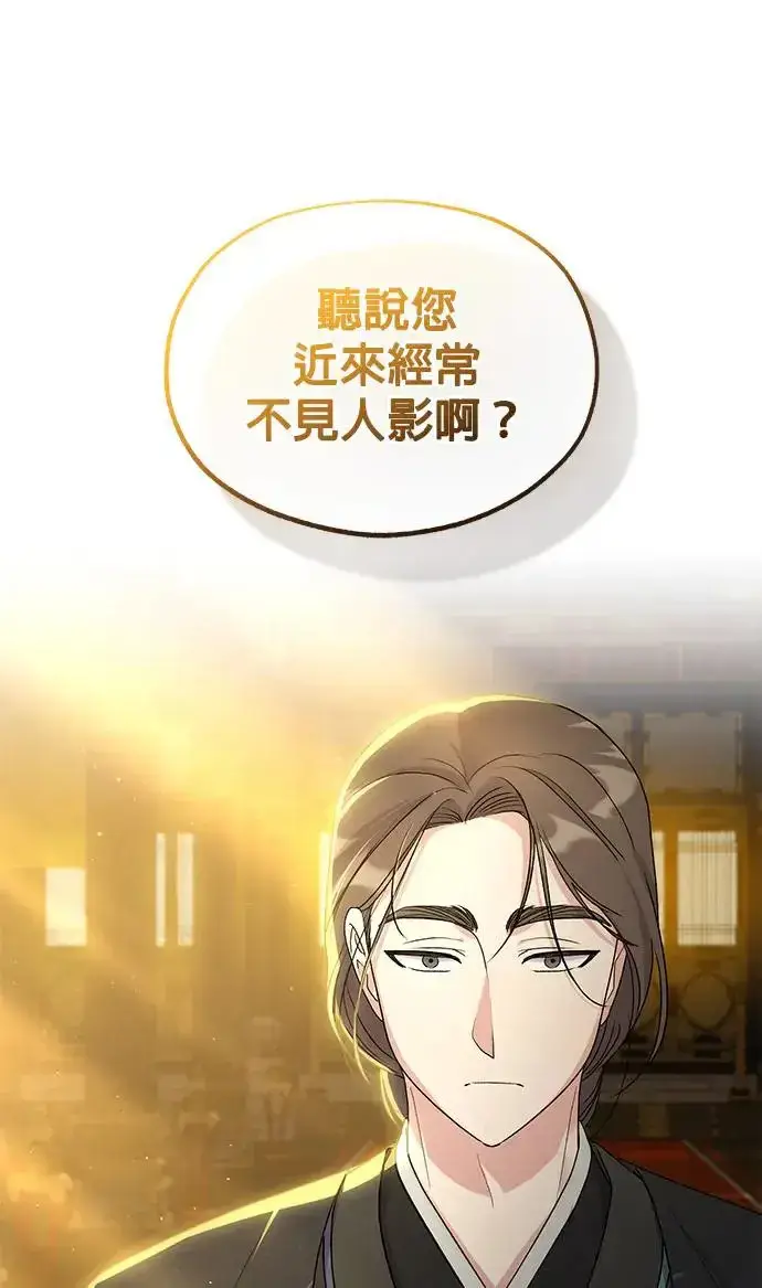 《琳的第六次皇宫生存记》第17话图2