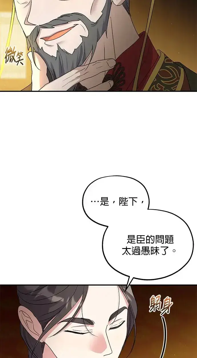 《琳的第六次皇宫生存记》第17话图20