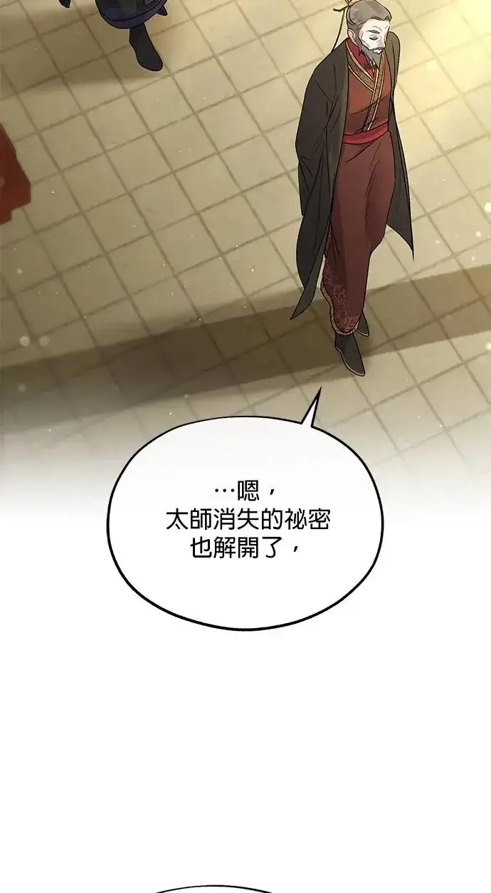 《琳的第六次皇宫生存记》第17话图22