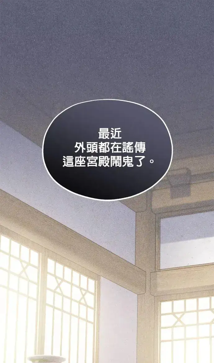 《琳的第六次皇宫生存记》第17话图28