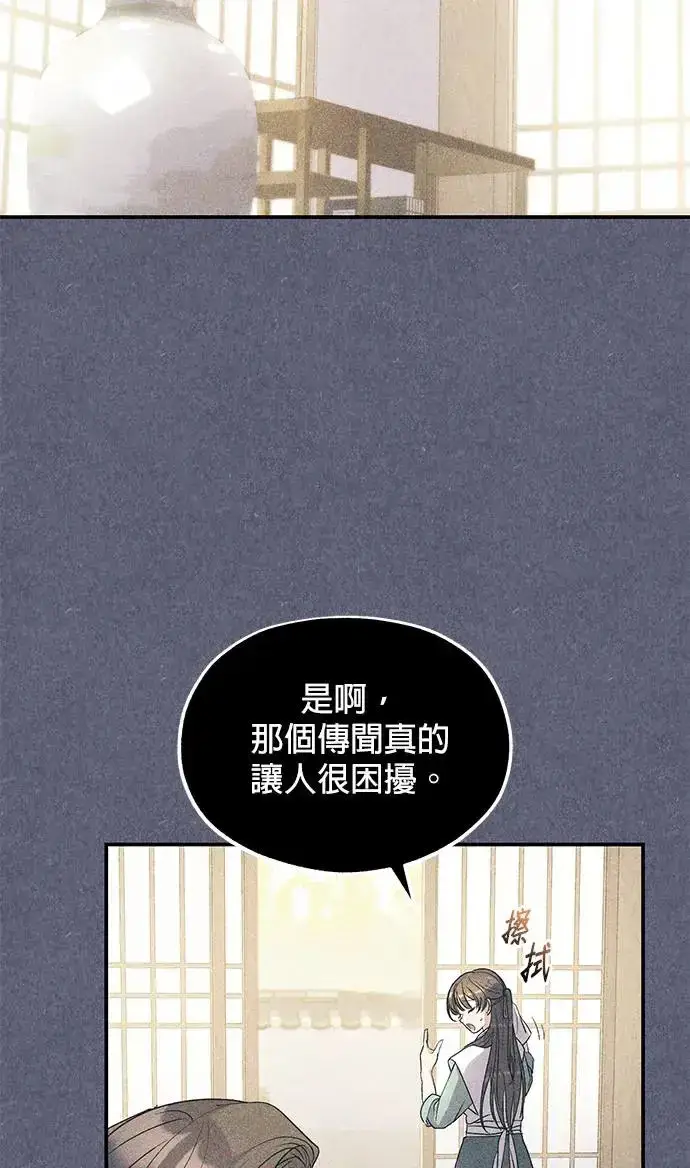 《琳的第六次皇宫生存记》第17话图29