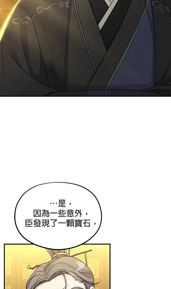 《琳的第六次皇宫生存记》第17话图3