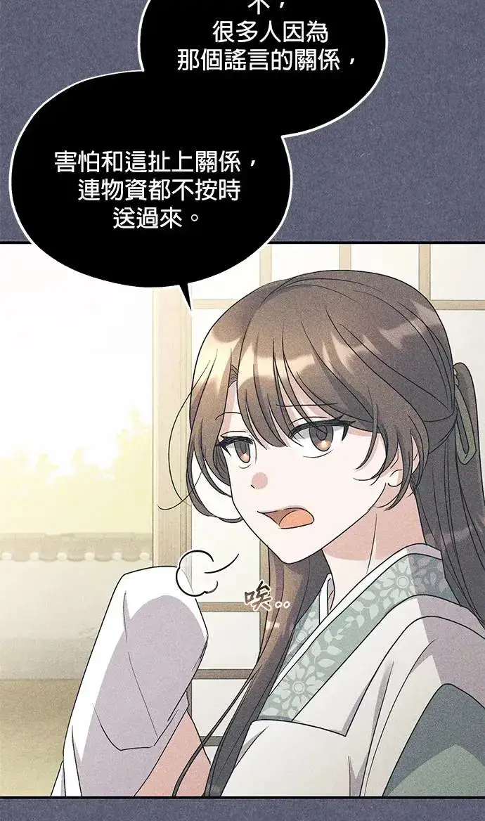 《琳的第六次皇宫生存记》第17话图31