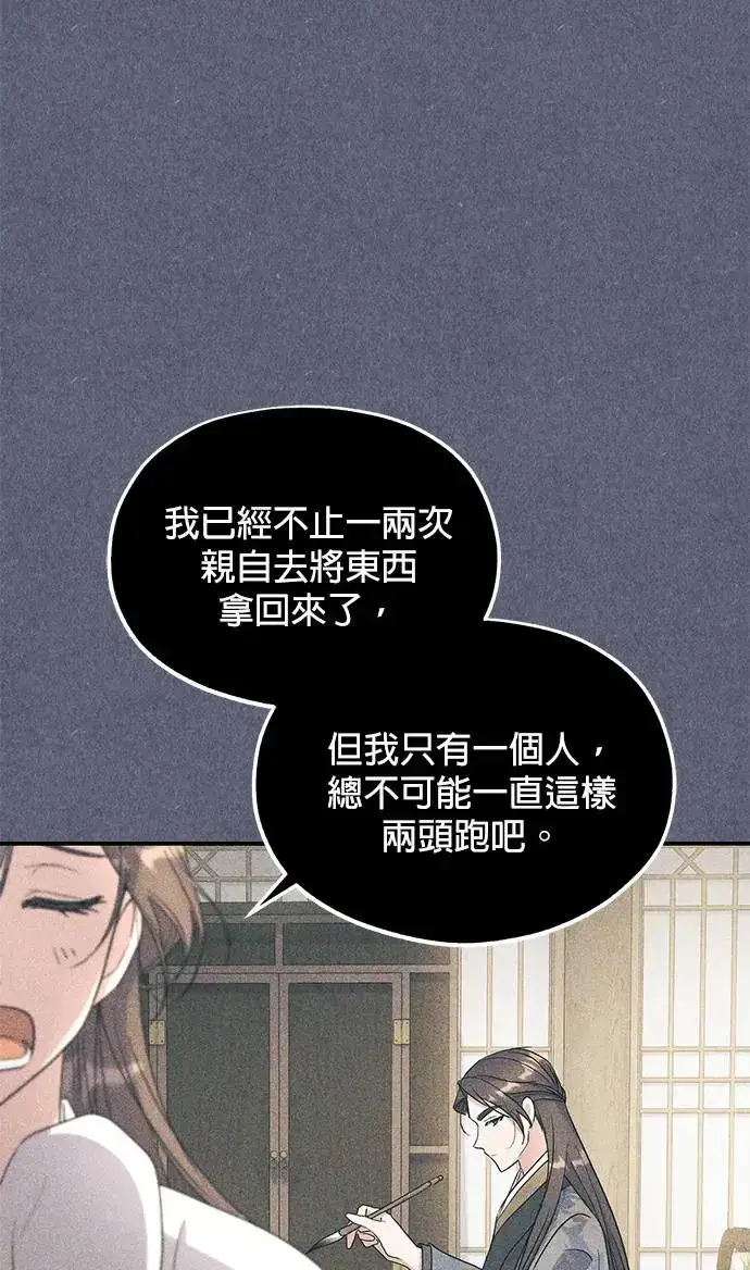 《琳的第六次皇宫生存记》第17话图32