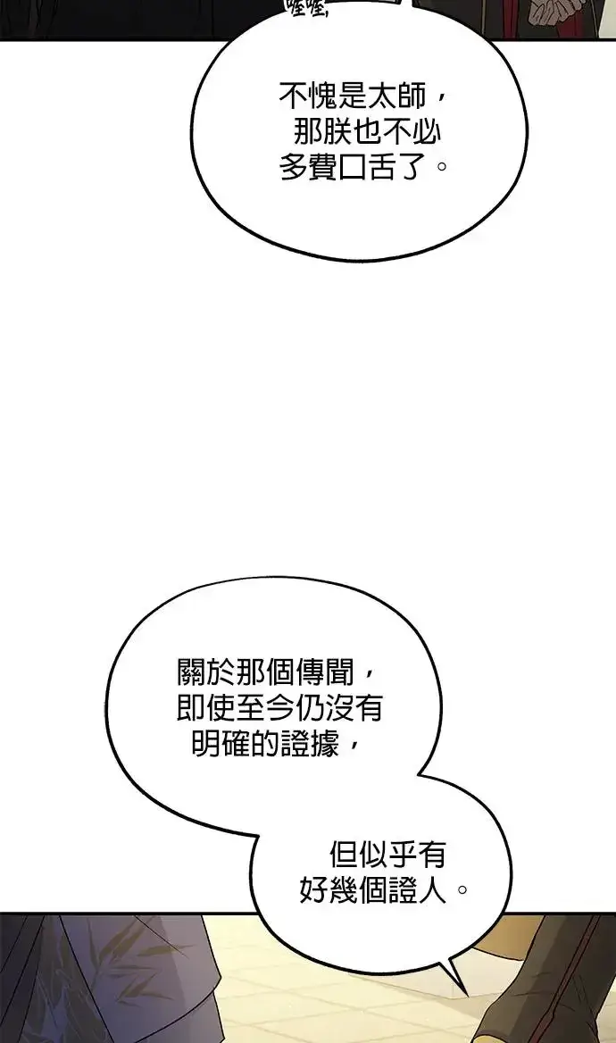 《琳的第六次皇宫生存记》第17话图36